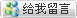 點擊這里給我發消息